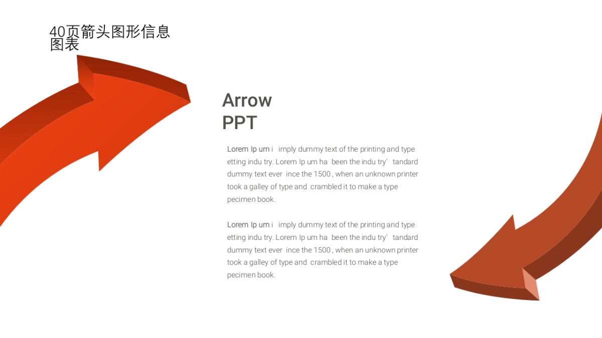 雷达图（红橙色箭头 30P PPT）_第3页