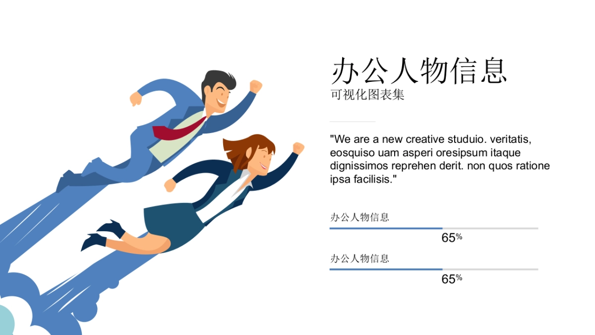 人物图（蓝色扁平 30P PPT）_第6页