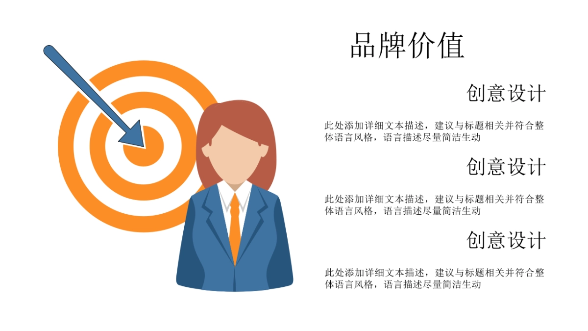 人物图（蓝色商务 30P PPT）_第8页