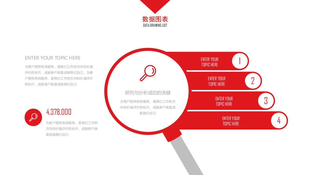 商务图(大气红色 30P PPT)_第7页
