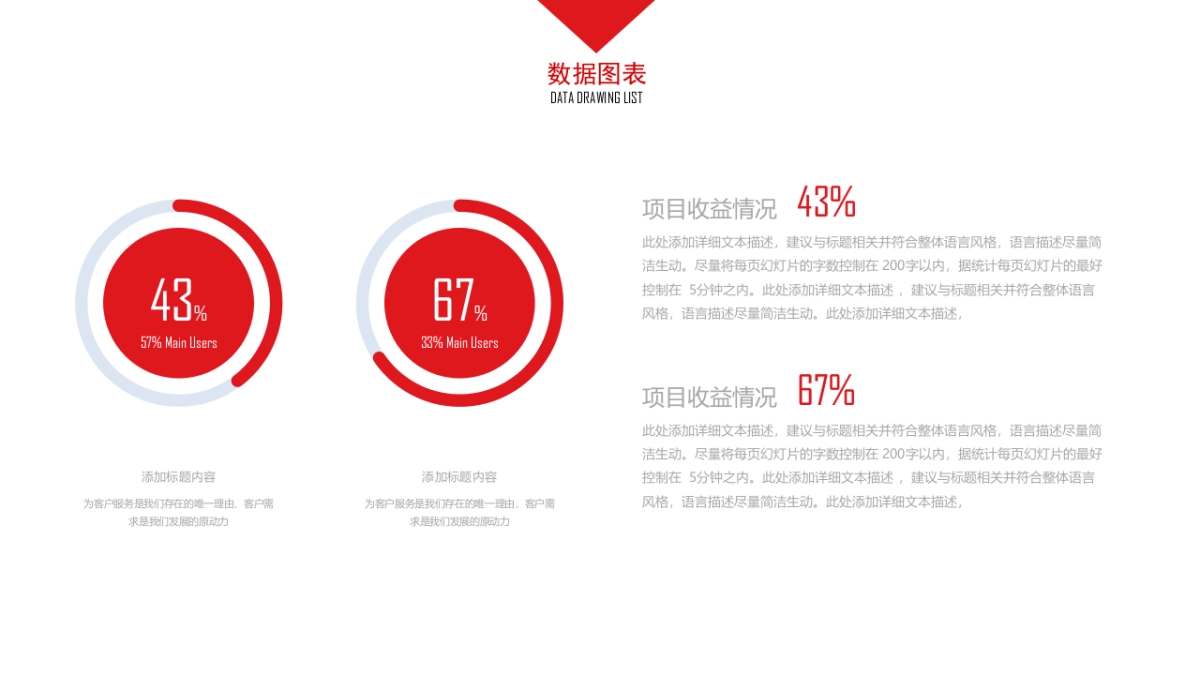 商务图(大气红色 30P PPT)_第8页