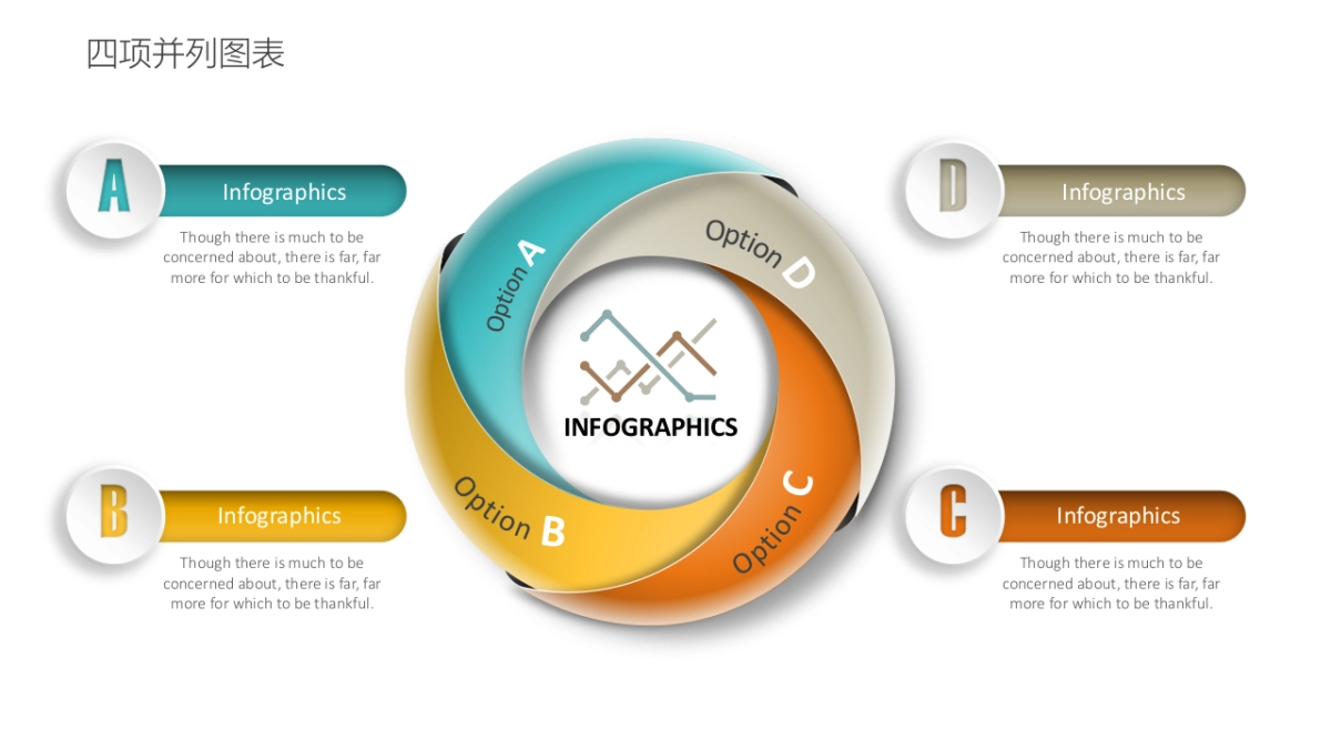 商务图表（多彩微立体 30P PPT）_第3页