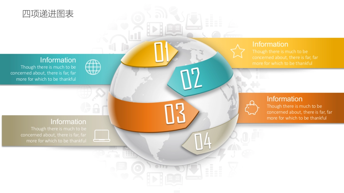 商务图表（多彩微立体 30P PPT）_第6页