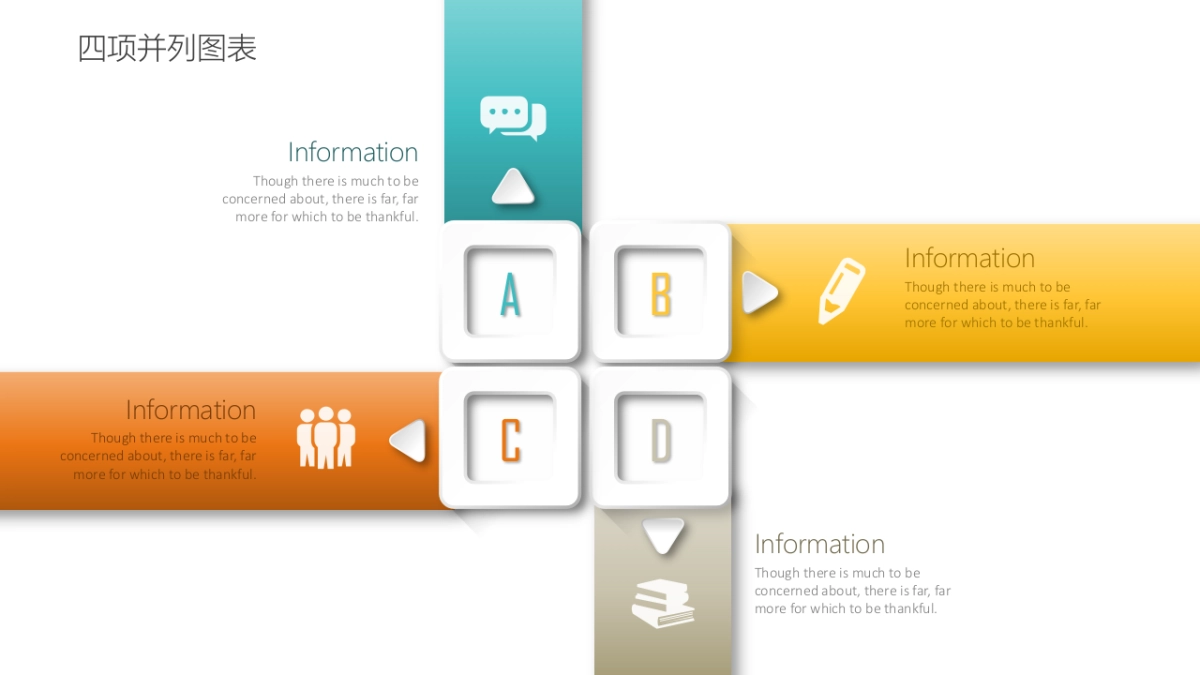 商务图表（多彩微立体 30P PPT）_第8页
