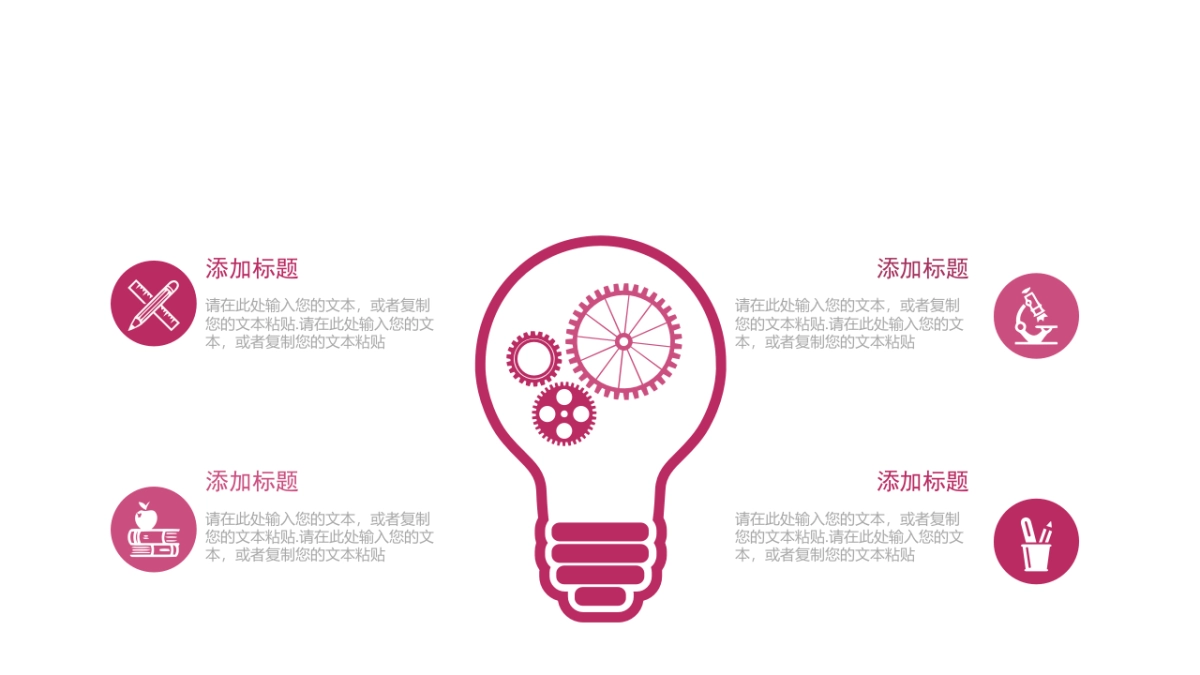 商务图表(粉色通用 30P PPT)_第10页