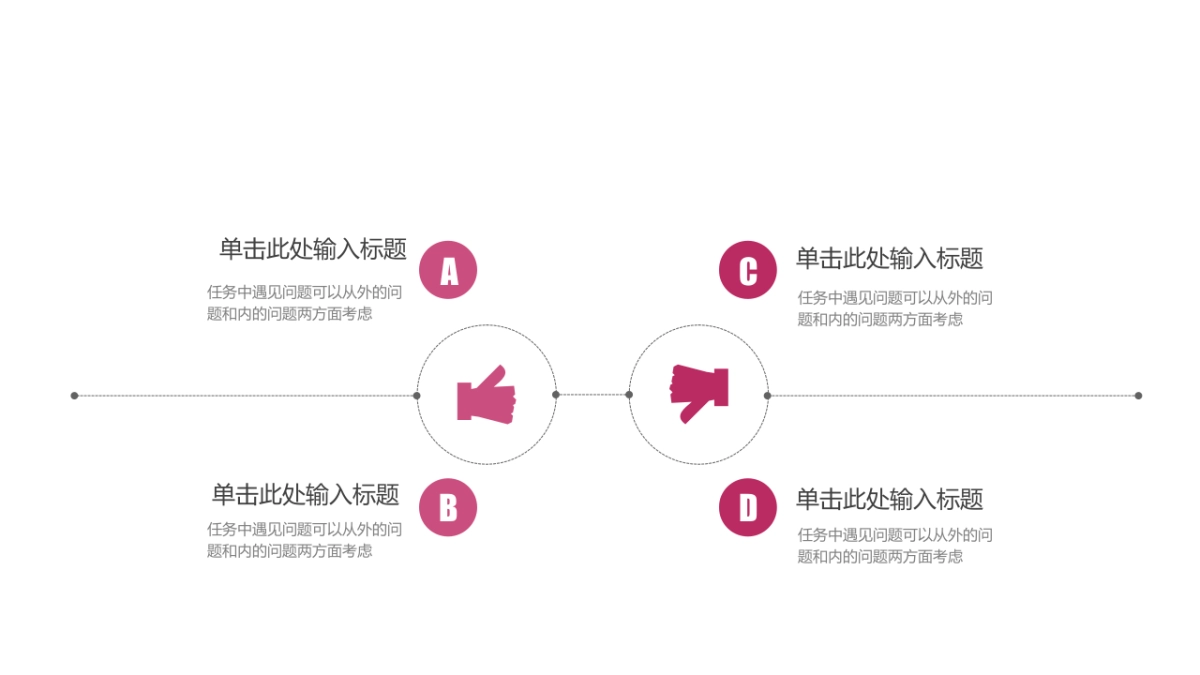 商务图表(粉色通用 30P PPT)_第3页