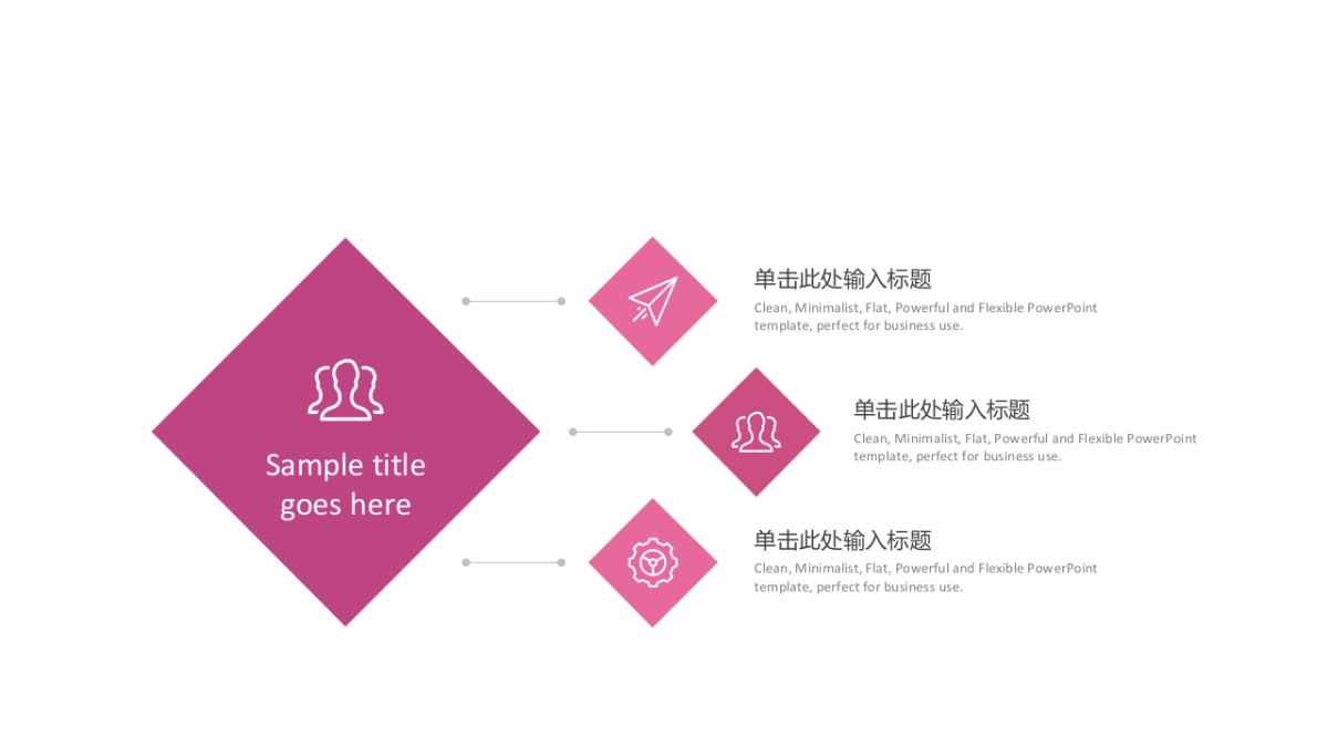 商务图表(粉色通用 30P PPT)_第6页