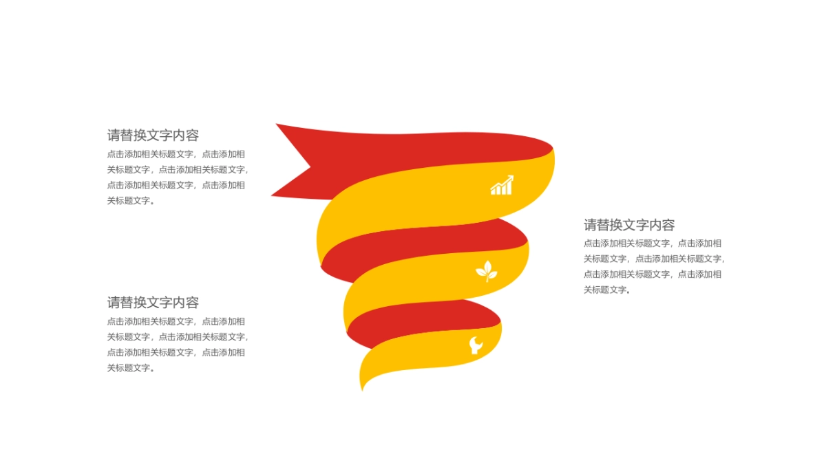 商务图表（红黄色 30P PPT）_第10页