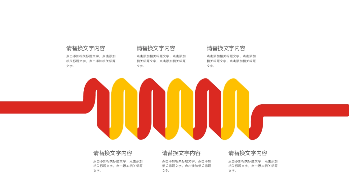 商务图表（红黄色 30P PPT）_第3页