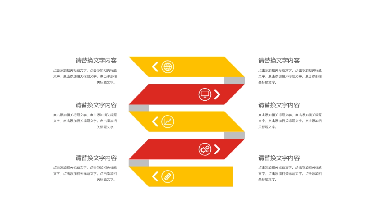 商务图表（红黄色 30P PPT）_第5页