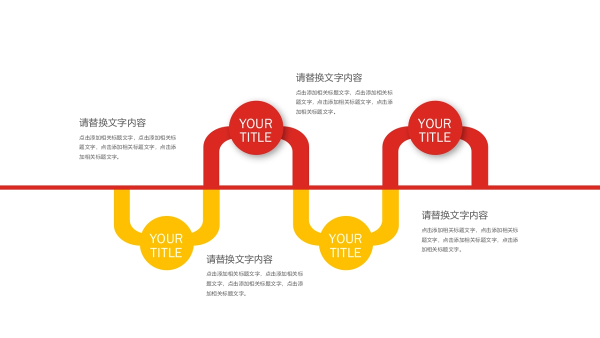 商务图表（红黄色 30P PPT）_第6页