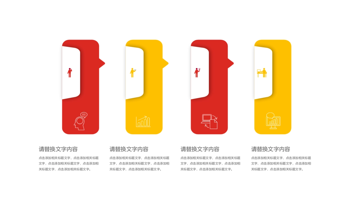 商务图表（红黄色 30P PPT）_第9页