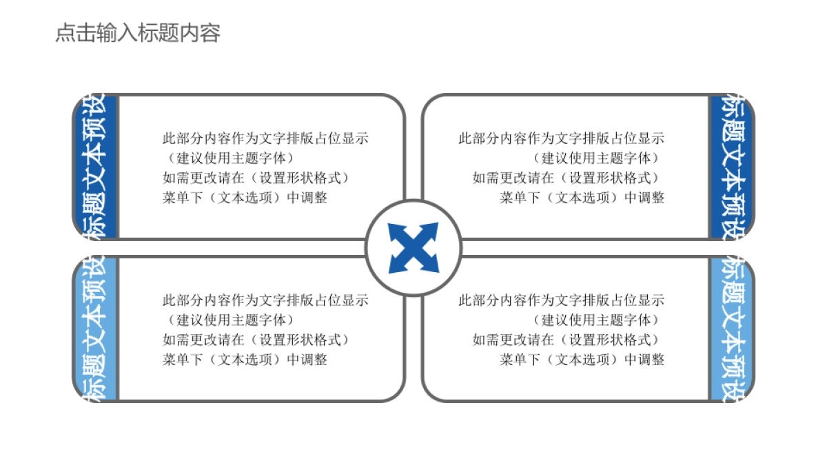 商务图表(蓝色通用 30P PPT)_第10页