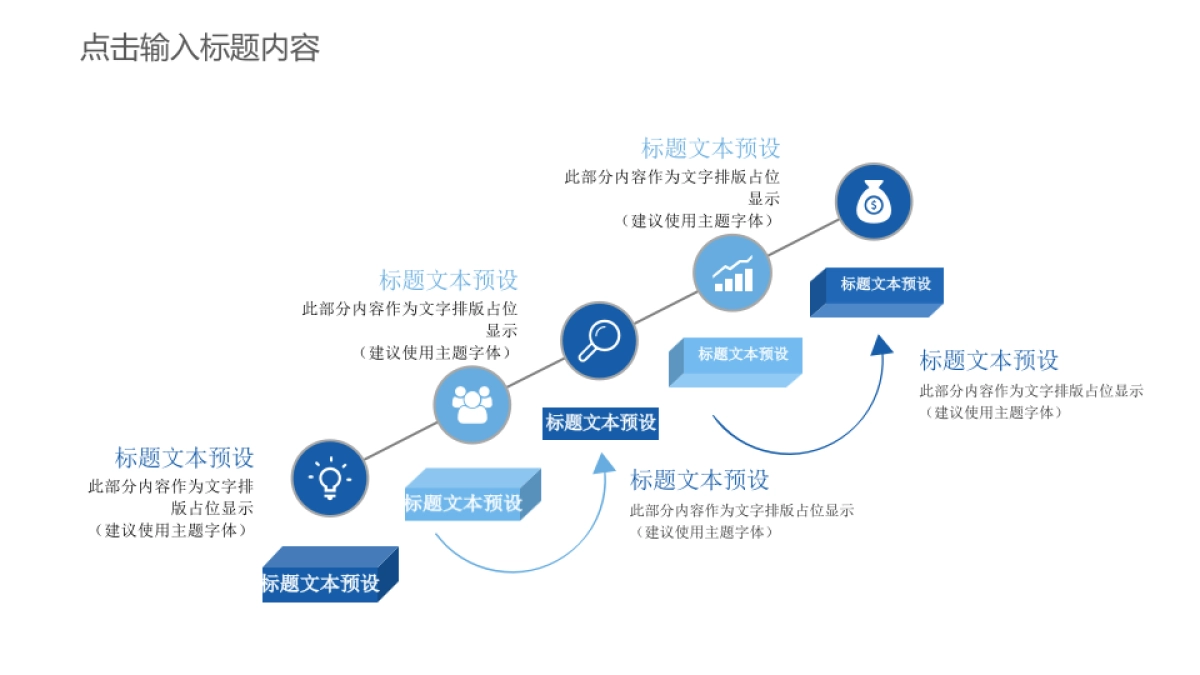 商务图表(蓝色通用 30P PPT)_第4页