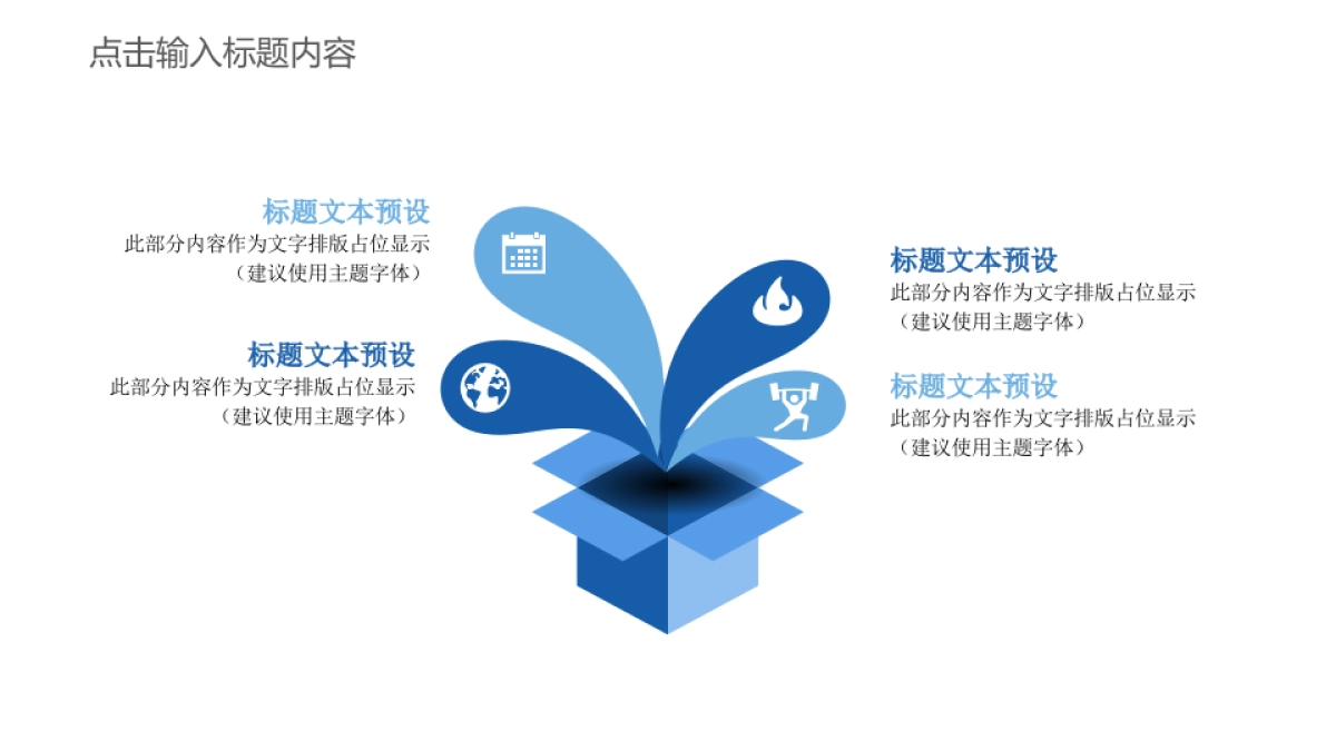 商务图表(蓝色通用 30P PPT)_第9页