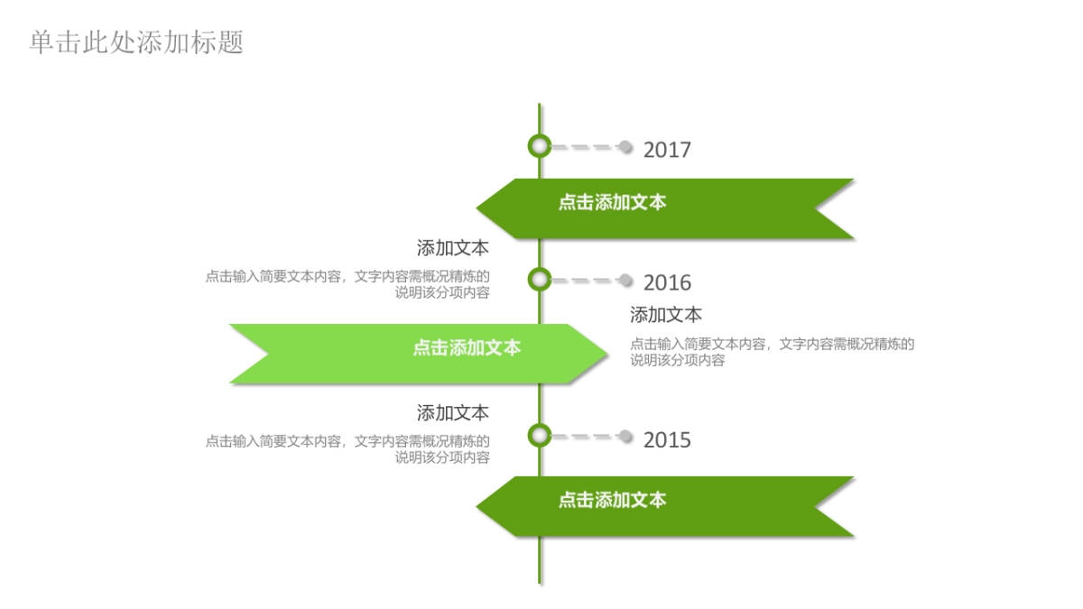 商务图表（通用绿色 30P PPT）_第10页