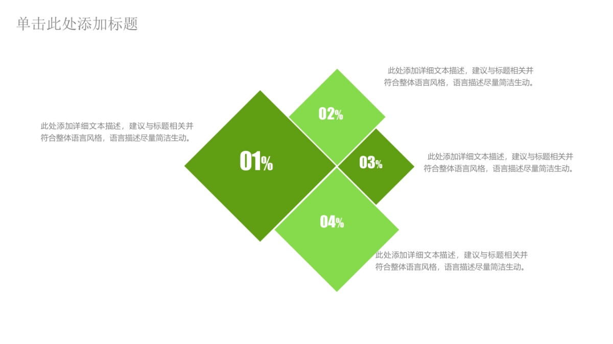 商务图表（通用绿色 30P PPT）_第2页