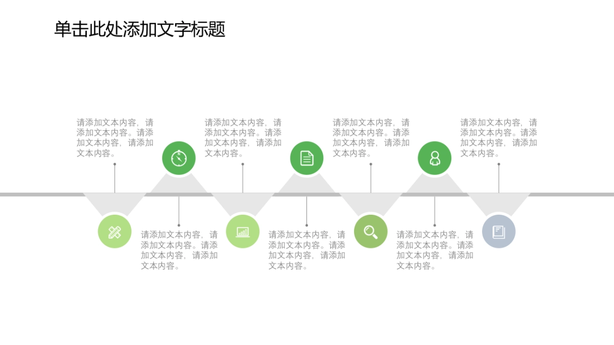 商务图表（通用绿色 30P PPT）_第5页