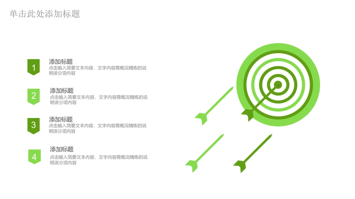 商务图表（通用绿色 30P PPT）_第6页