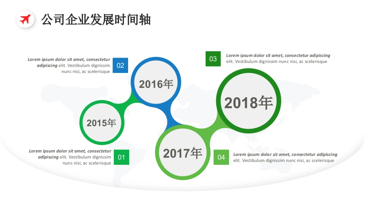 时间轴图表（简约公司企业发展 23P PPT）_第10页