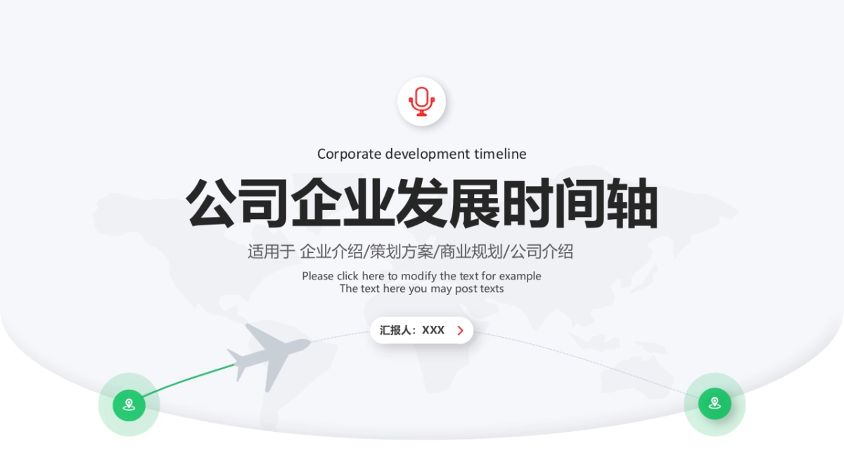 时间轴图表（简约公司企业发展 23P PPT）_第2页