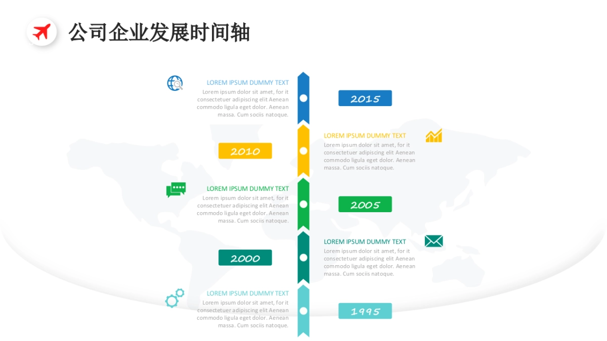 时间轴图表（简约公司企业发展 23P PPT）_第3页