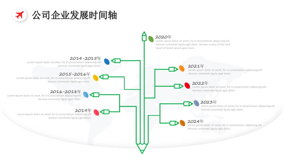 时间轴图表（简约公司企业发展 23P PPT）_第4页