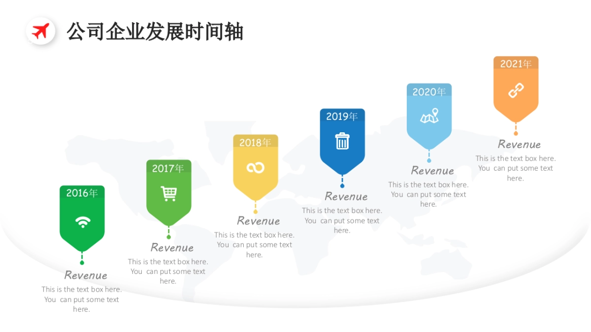 时间轴图表（简约公司企业发展 23P PPT）_第5页