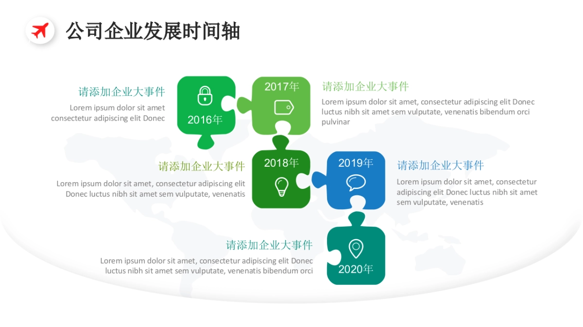 时间轴图表（简约公司企业发展 23P PPT）_第7页