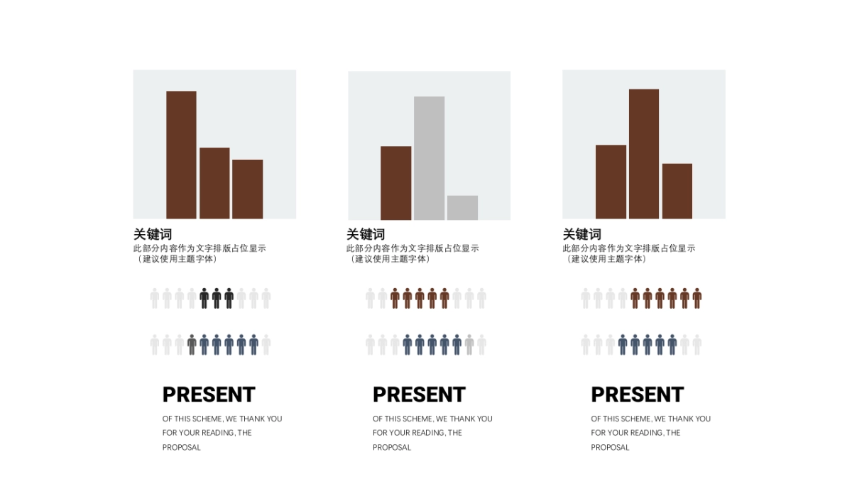 数据分析图（咖啡色 30P PPT）_第8页