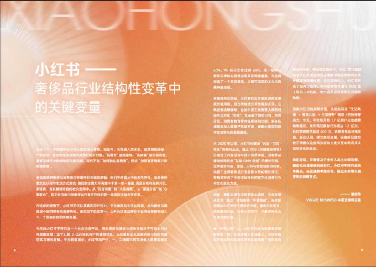 2025奢品行业白皮书_第3页