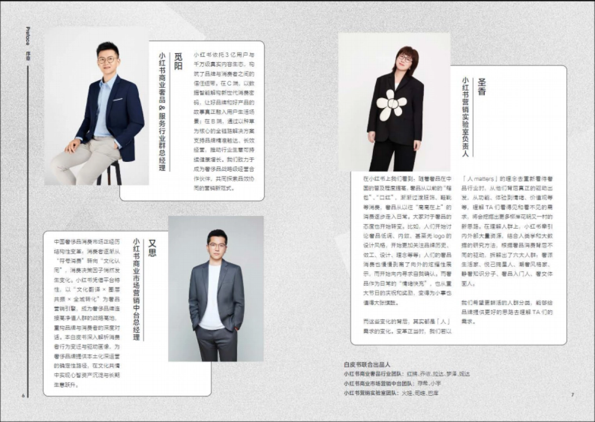 2025奢品行业白皮书_第4页