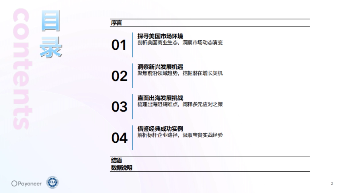 2025年美国消费电子行业趋势白皮书-探索中国企业出海美国的增长之路_第2页