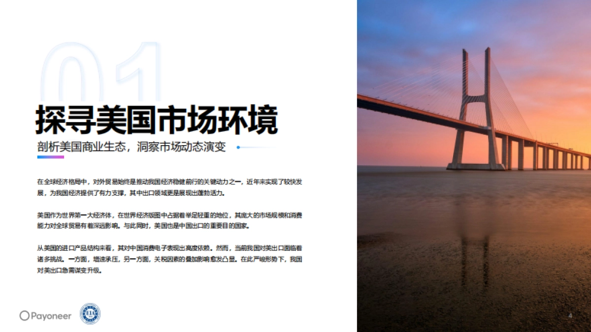 2025年美国消费电子行业趋势白皮书-探索中国企业出海美国的增长之路_第4页