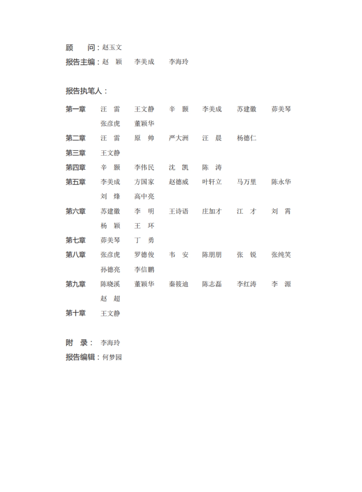2025年中国光伏技术发展报告_第3页