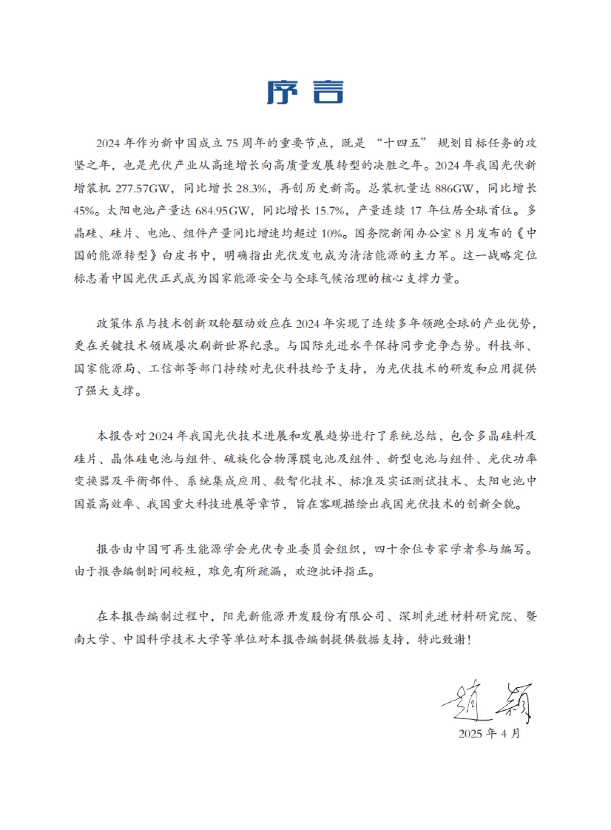 2025年中国光伏技术发展报告_第4页
