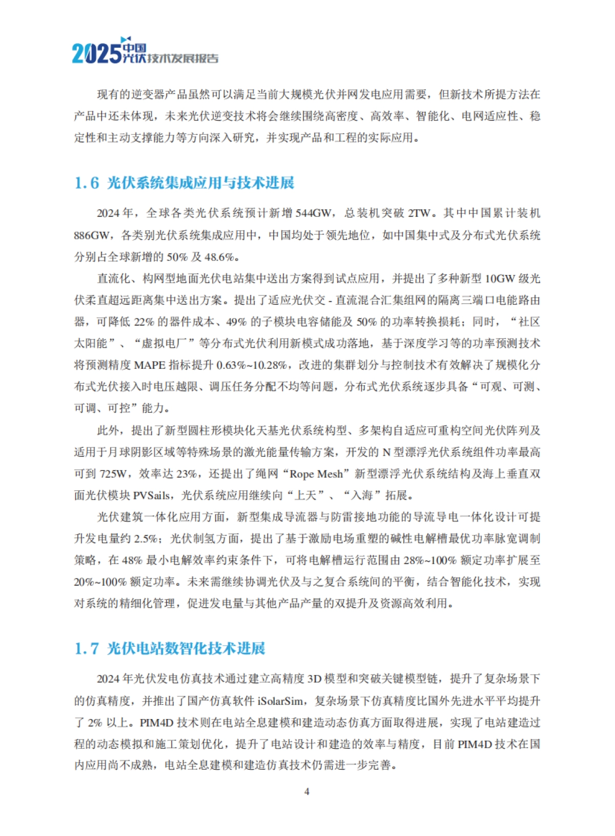 2025年中国光伏技术发展报告_第8页