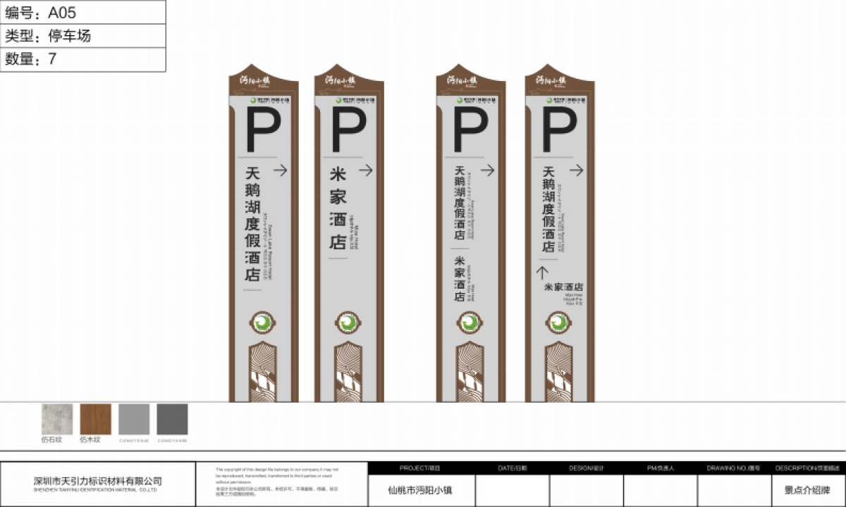 仙桃市沔阳小镇标识导视系统设计方案_第10页