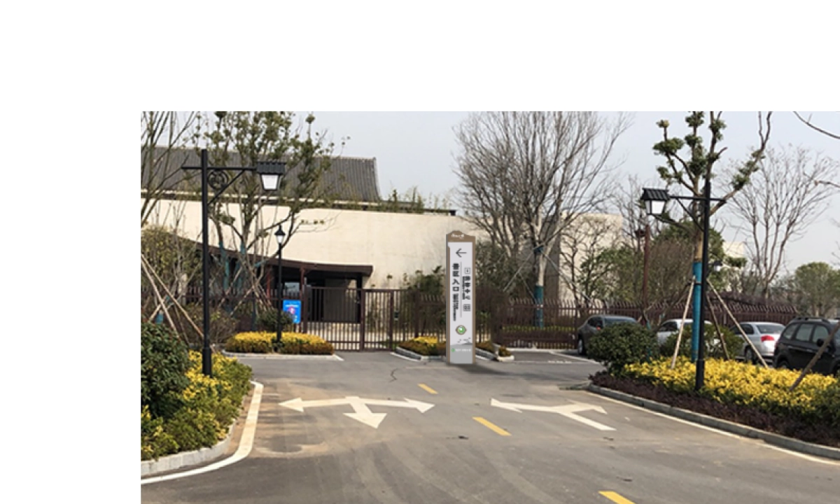 仙桃市沔阳小镇标识导视系统设计方案_第3页