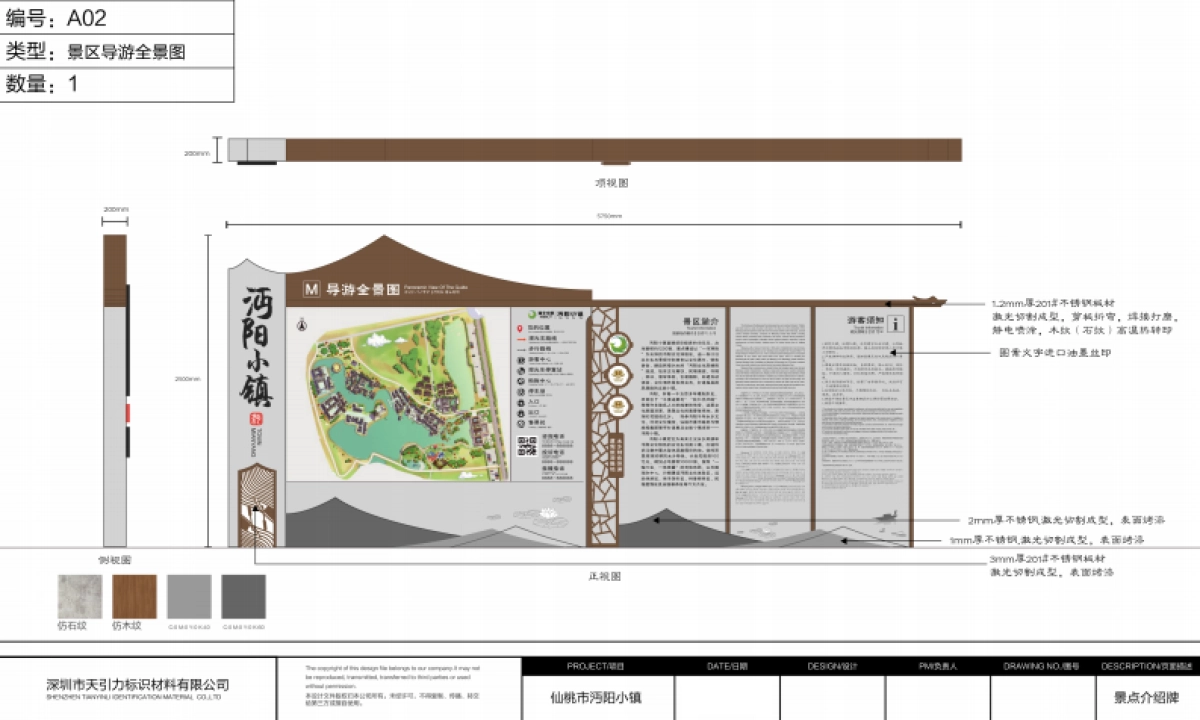 仙桃市沔阳小镇标识导视系统设计方案_第7页
