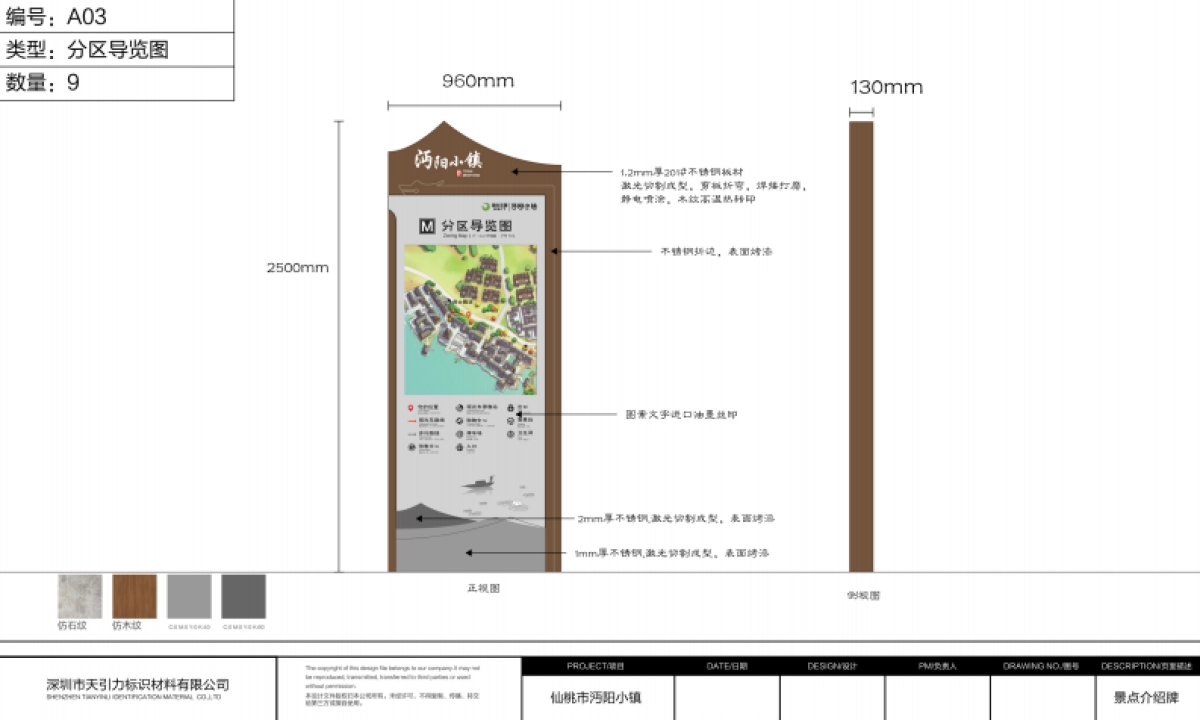 仙桃市沔阳小镇标识导视系统设计方案_第8页