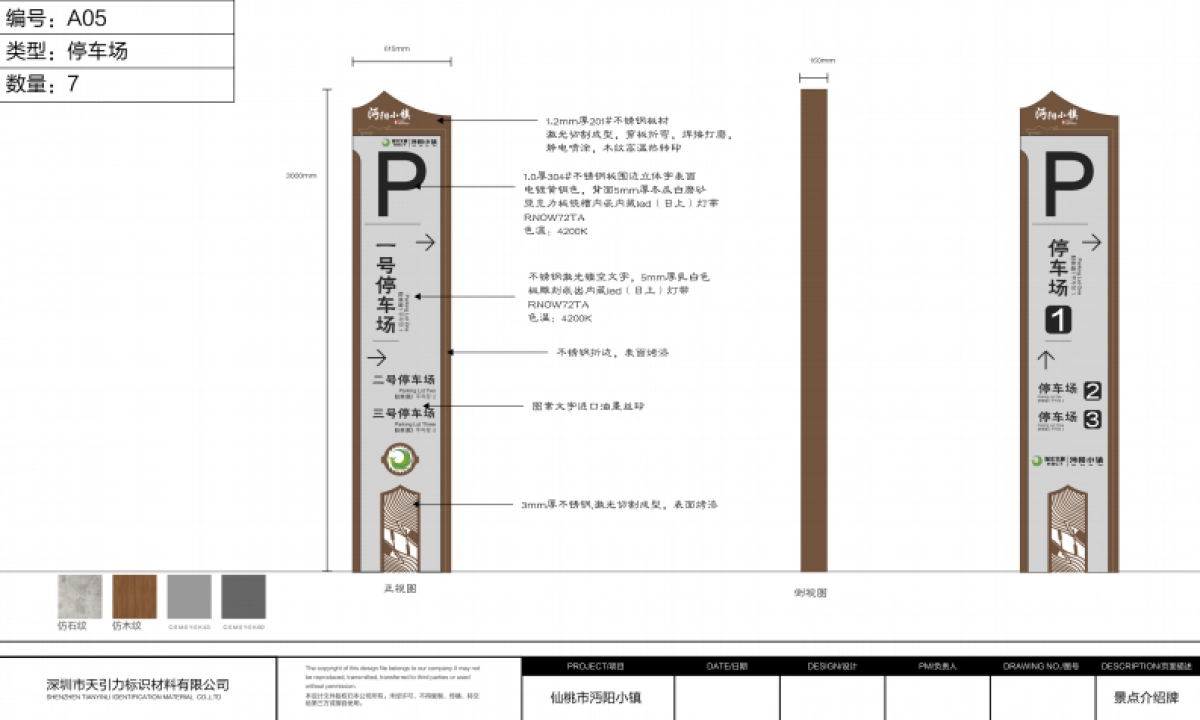 仙桃市沔阳小镇标识导视系统设计方案_第9页