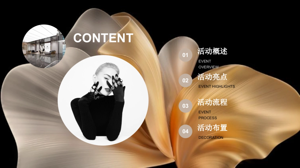 2024高端医美开业庆典「闪耀新生 与美同行主题」活动策划方案_第2页