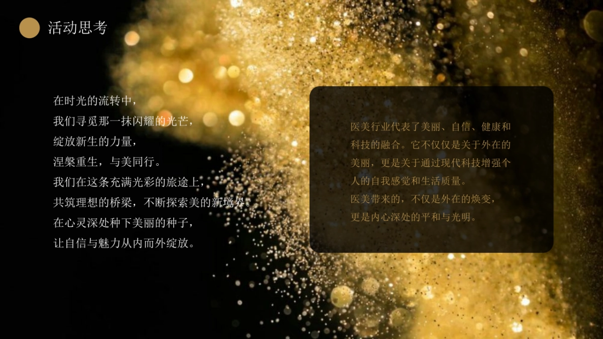 2024高端医美开业庆典「闪耀新生 与美同行主题」活动策划方案_第4页