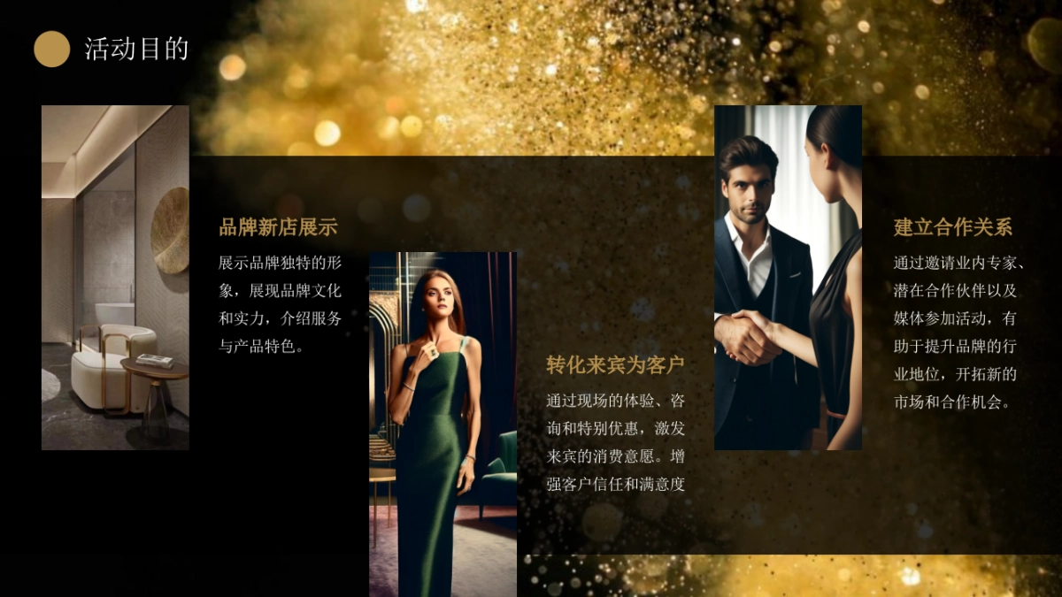 2024高端医美开业庆典「闪耀新生 与美同行主题」活动策划方案_第5页