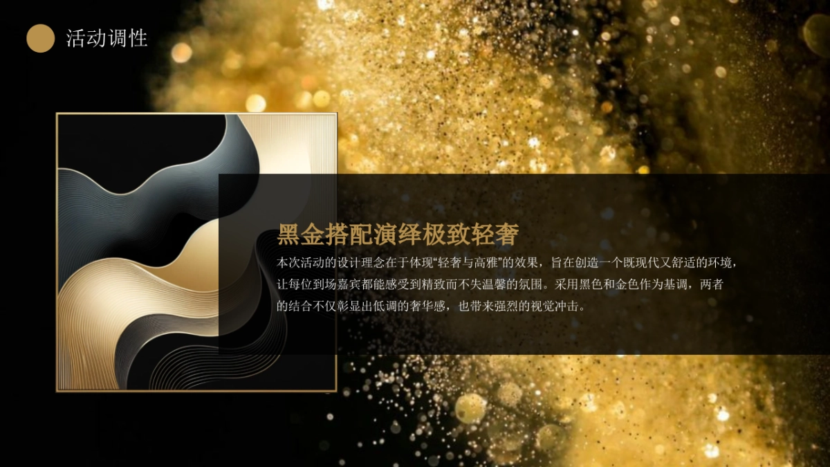 2024高端医美开业庆典「闪耀新生 与美同行主题」活动策划方案_第6页