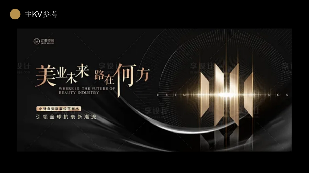 2024高端医美开业庆典「闪耀新生 与美同行主题」活动策划方案_第9页