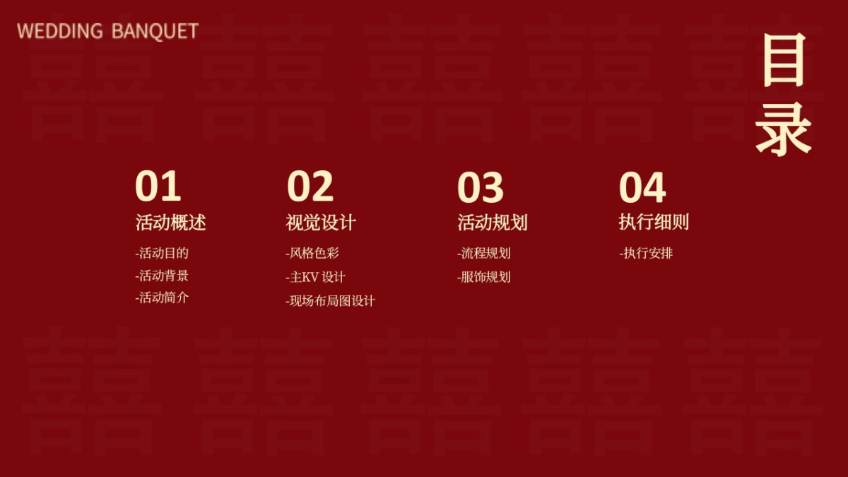 2024中国铁建大桥工程局企业集团公司员工中式集体婚礼活动方案_第2页