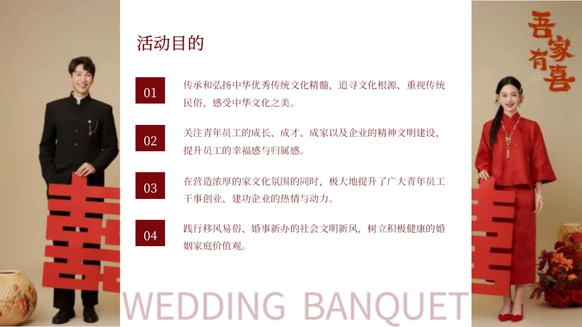 2024中国铁建大桥工程局企业集团公司员工中式集体婚礼活动方案_第4页