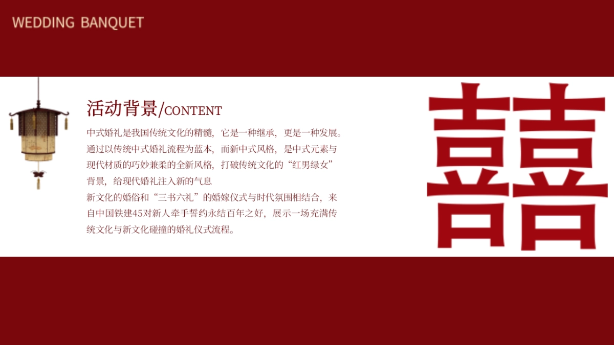 2024中国铁建大桥工程局企业集团公司员工中式集体婚礼活动方案_第5页